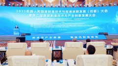 全国机械人及智能制制尺度化嘉会正在成都高新
